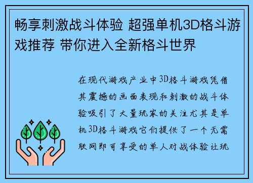 畅享刺激战斗体验 超强单机3D格斗游戏推荐 带你进入全新格斗世界